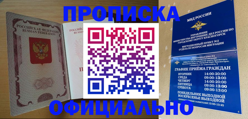 временная регистрация купить в Суровикино